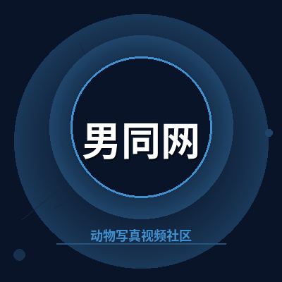 男同网